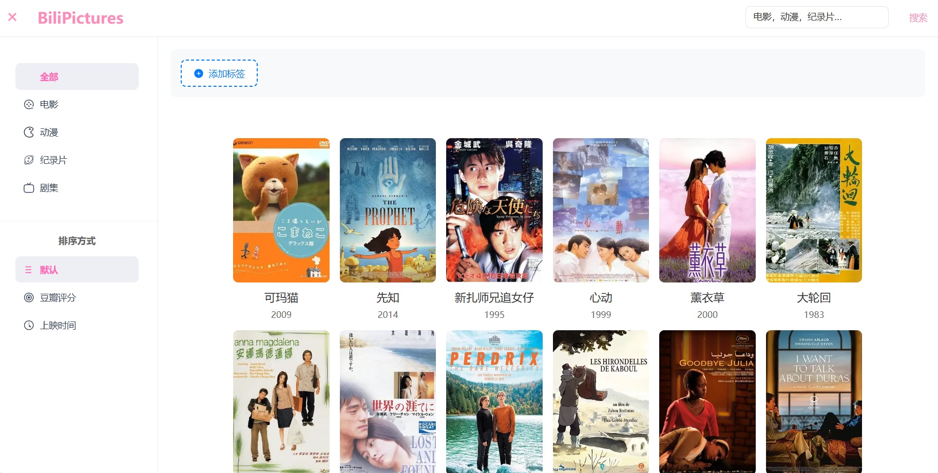 BiliPictures首页截图