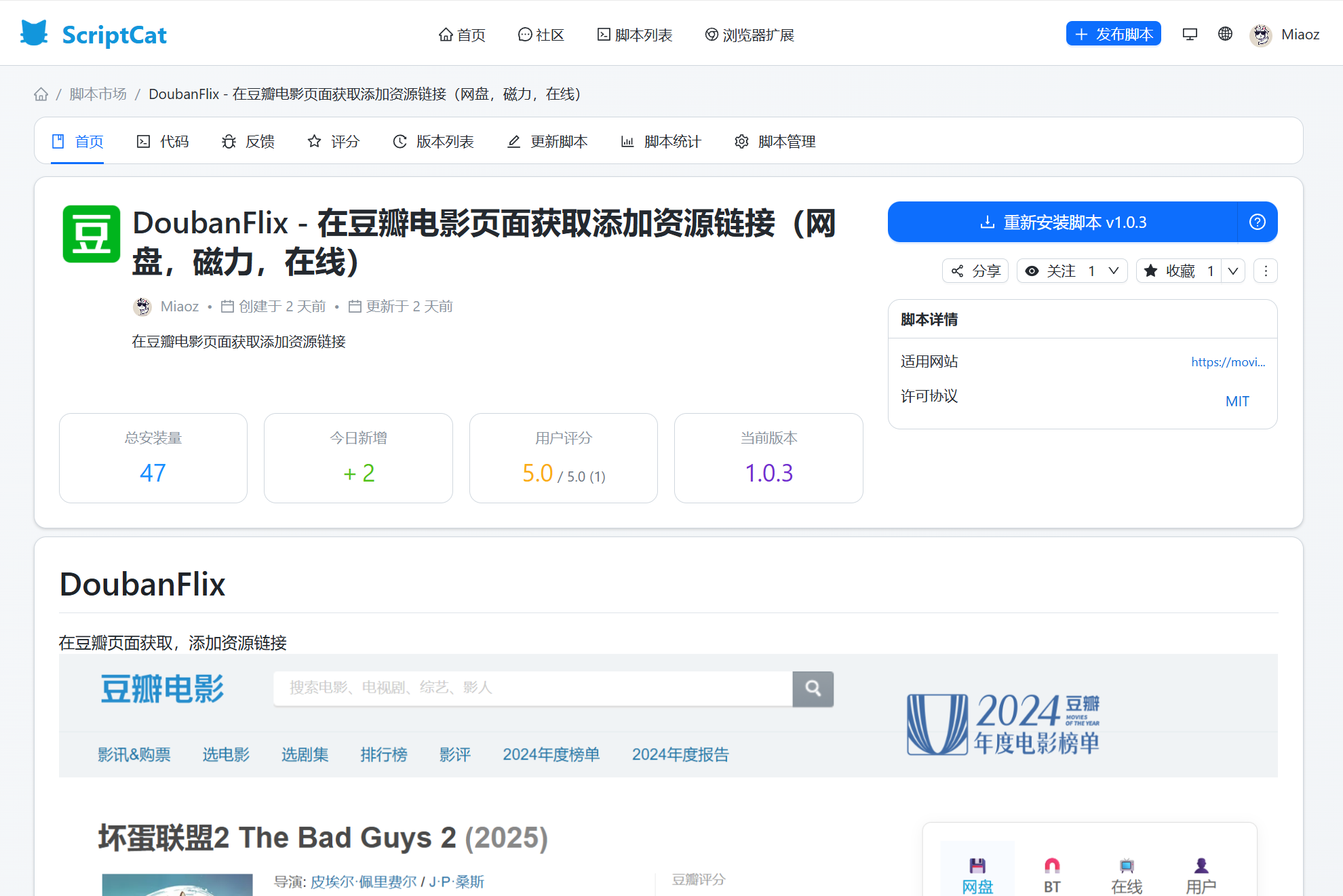 DoubanFlix脚本猫安装