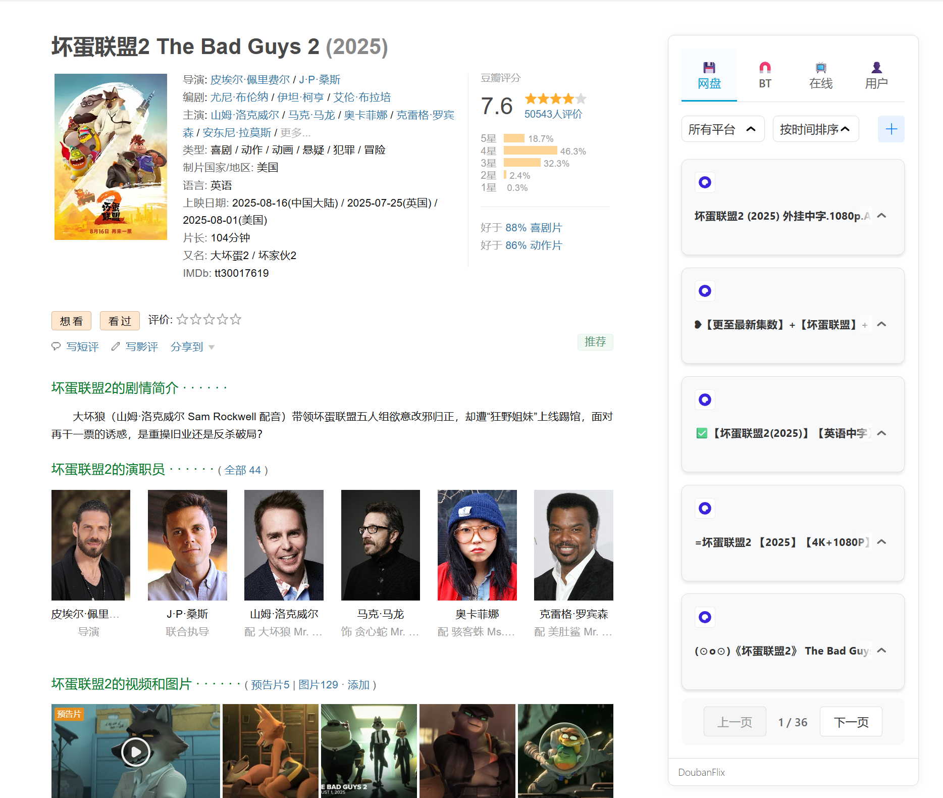 DoubanFlix渲染截图